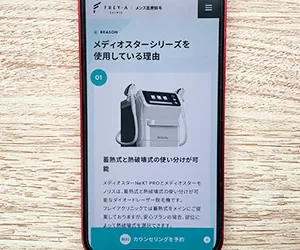 フレイアクリニックメンズ｜2025年開始の新サービスでヒゲ脱毛がお得