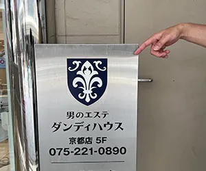 ダンディハウス