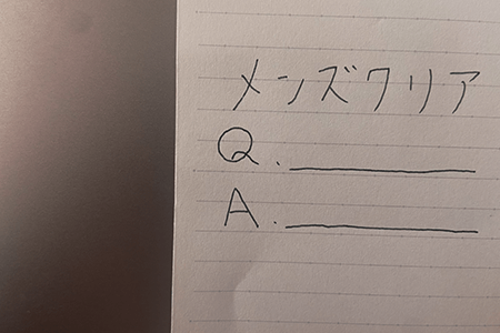 メンズクリアのQ&A