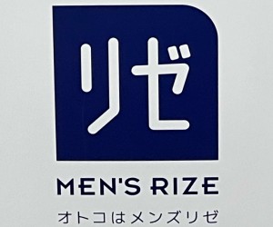 メンズリゼ