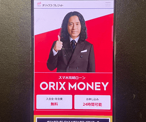 ORIX MONEY