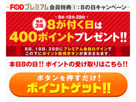 Fodプレミアムは漫画 雑誌が読み放題 ポイントで好きな漫画を購入 サブスク研