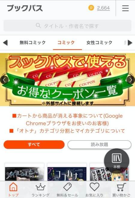 Auブックパスは雑誌 マンガが読み放題 30日無料でお試し可能 サブスク研