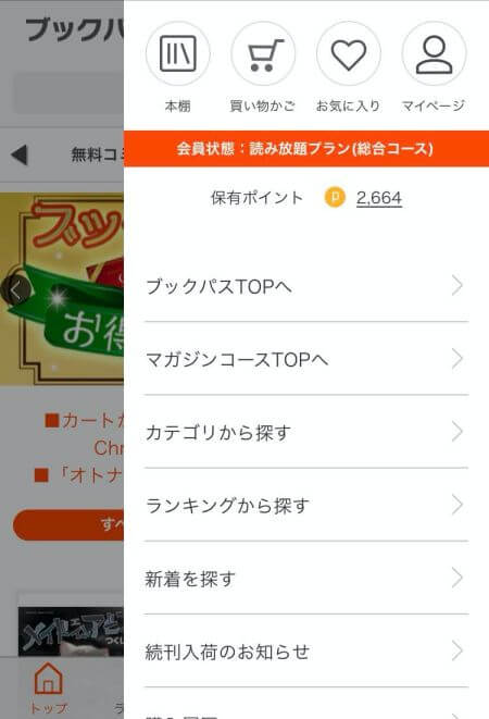 Auブックパスは雑誌 マンガが読み放題 30日無料でお試し可能 サブスク研