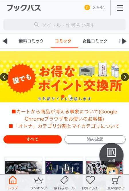 Auブックパスは雑誌 マンガが読み放題 30日無料でお試し可能 サブスク研