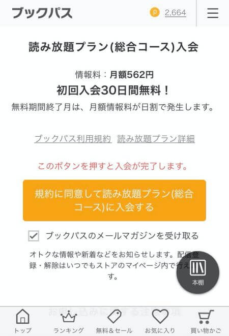 Auブックパスは雑誌 マンガが読み放題 30日無料でお試し可能 サブスク研