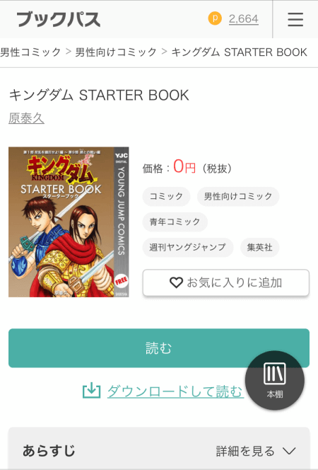 Auブックパスは雑誌 マンガが読み放題 30日無料でお試し可能 サブスク研