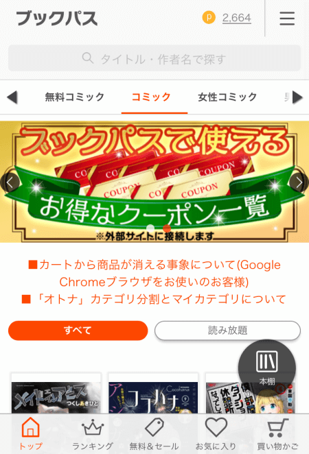 Auブックパスは雑誌 マンガが読み放題 30日無料でお試し可能 サブスク研