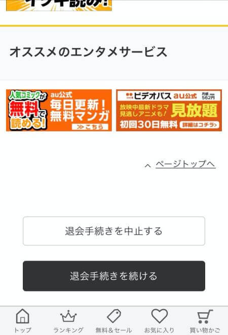 Auブックパスは雑誌 マンガが読み放題 30日無料でお試し可能 サブスク研