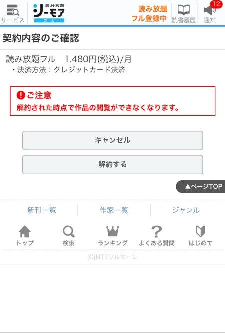 コミックシーモア読み放題はマンガを定額料金で読み放題 フルとライトの違いは サブスク研