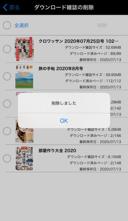 Dマガジンをダウンロードしてオフラインでも読む方法 記事はクリッピングで保存 サブスク研