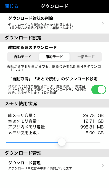 Dマガジンをダウンロードしてオフラインでも読む方法 記事はクリッピングで保存 サブスク研