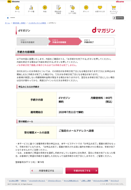 Dマガジンの解約の方法を解説 退会後いつまで使えるの 無料で解約できる サブスク研 Dマガジンの解約の方法を解説 退会後いつまで使えるの 無料で解約できる サブスク研
