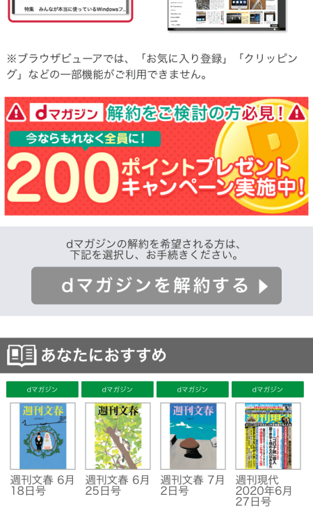 Dマガジンの解約の方法を解説 退会後いつまで使えるの 無料で解約できる サブスク研