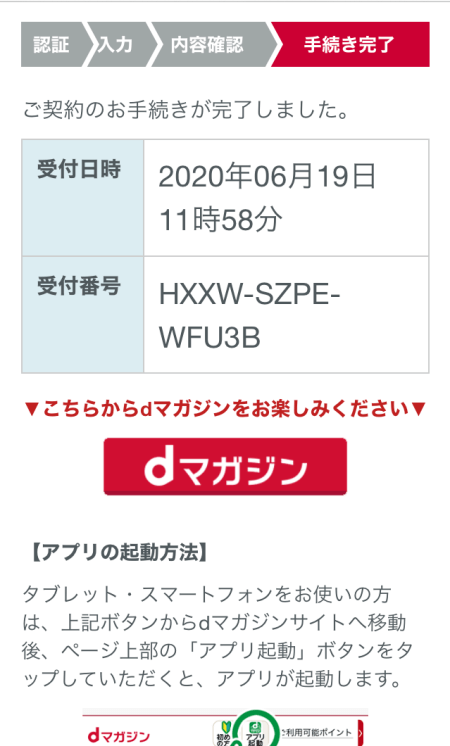 Dマガジンが月額料金無料のお試しキャンペーンの会員登録方法を解説 サブスク研 Dマガジンが月額料金無料のお試しキャンペーンの会員登録方法を解説 サブスク研