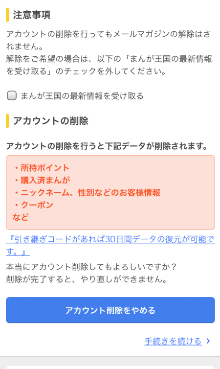 まんが王国はじっくり試し読みでマンガを無料で読める どんな漫画を読める サブスク研