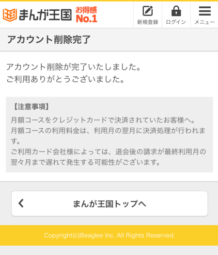 まんが王国はじっくり試し読みでマンガを無料で読める どんな漫画を読める サブスク研