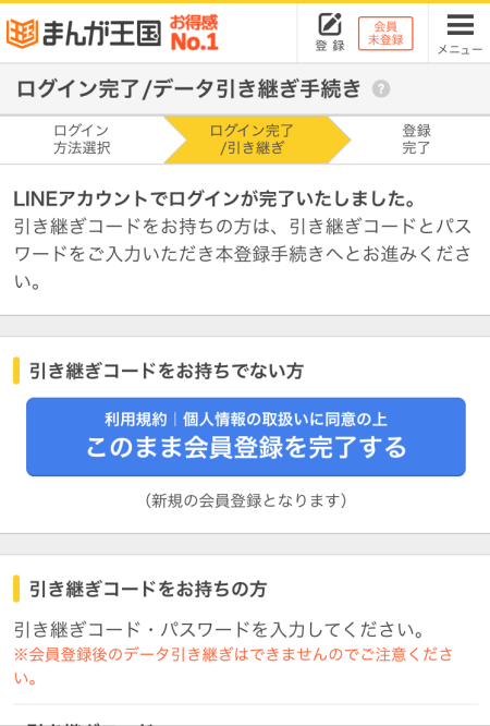 まんが王国はじっくり試し読みでマンガを無料で読める どんな漫画を読める サブスク研