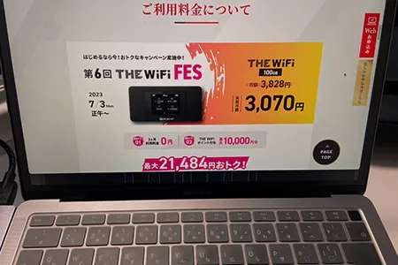 THE WiFiのお得な申し込み方法